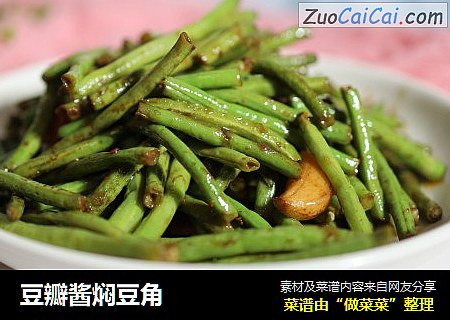 豆瓣酱焖豆角