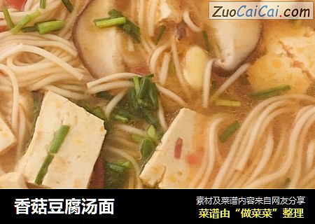 香菇豆腐汤面