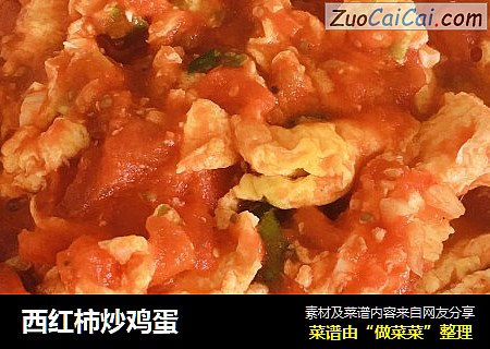 西红柿炒鸡蛋
