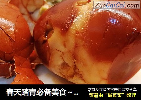 春天踏青必备美食～五香茶叶蛋蛋