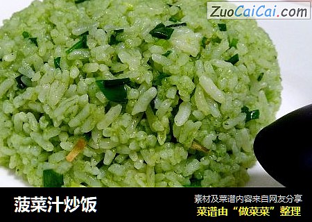 菠菜汁炒饭