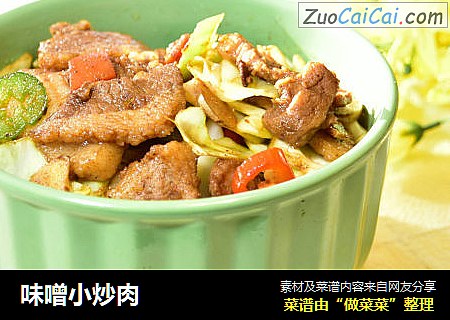 味噌小炒肉