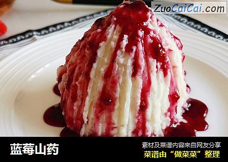 蓝莓山药