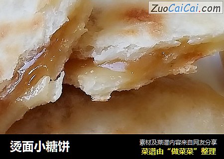 烫面小糖饼