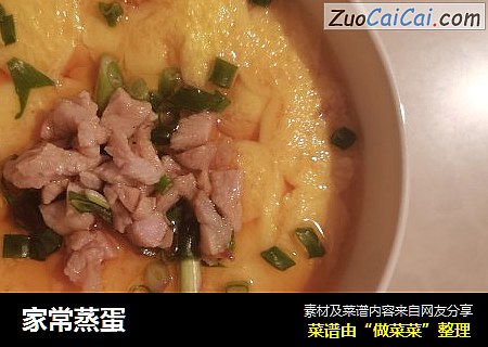 家常蒸蛋