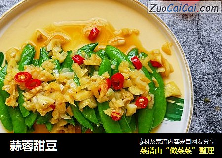 蒜蓉甜豆