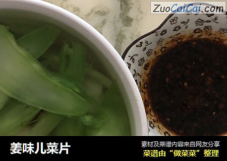 姜味儿菜片