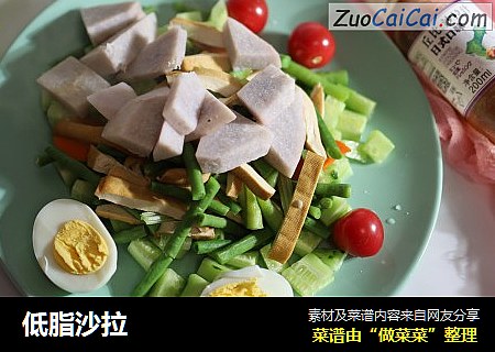 低脂沙拉