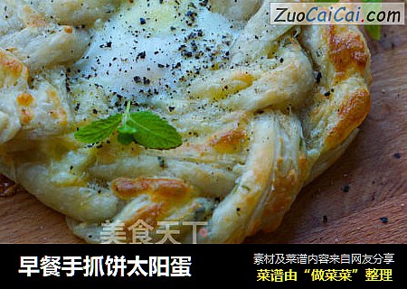早餐手抓饼太阳蛋