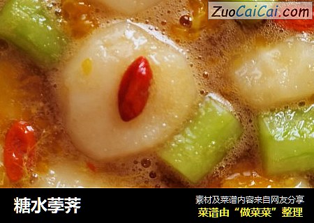 糖水荸荠