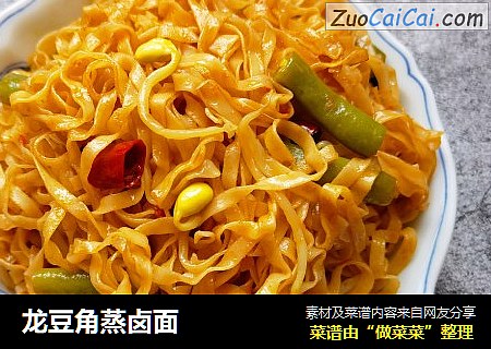 龙豆角蒸卤面