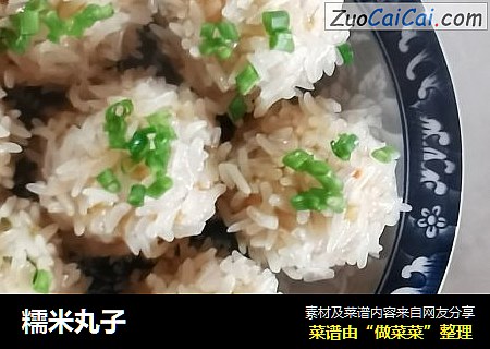 糯米丸子