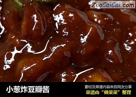 小葱炸豆瓣酱
