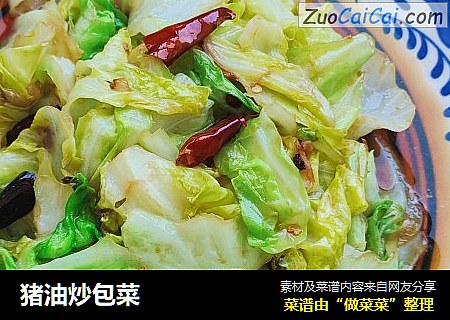 猪油炒包菜