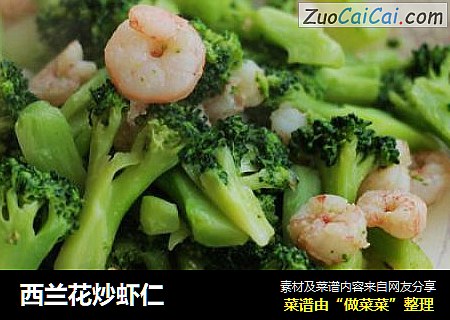 西兰花炒虾仁