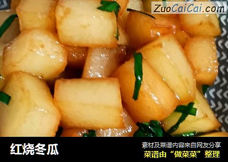 红烧冬瓜