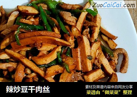辣炒豆干肉丝