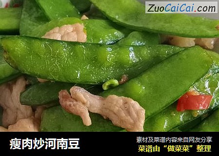 瘦肉炒河南豆