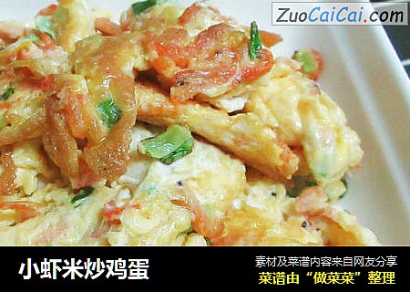 小虾米炒鸡蛋