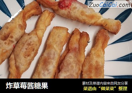 炸草莓酱糖果