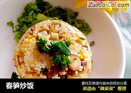 春笋炒饭