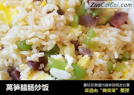 莴笋腊肠炒饭