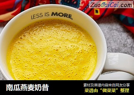 南瓜燕麦奶昔
