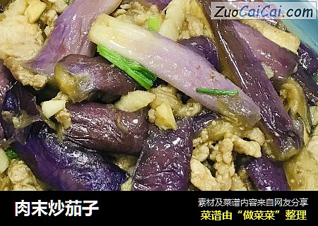 肉末炒茄子