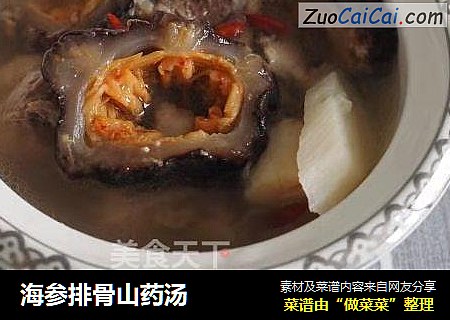 海参排骨山药汤
