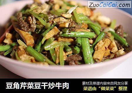 豆角芹菜豆干炒牛肉