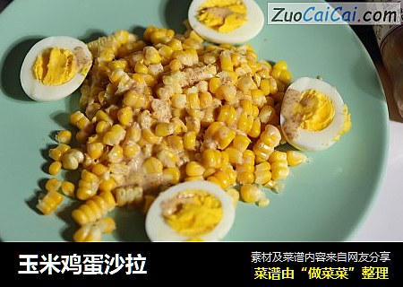 玉米鸡蛋沙拉