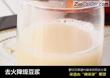 去火降燥豆浆