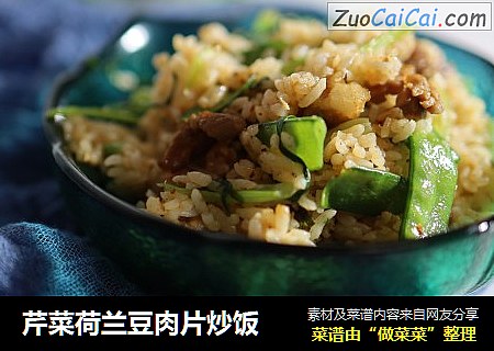 芹菜荷兰豆肉片炒饭