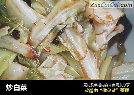炒白菜