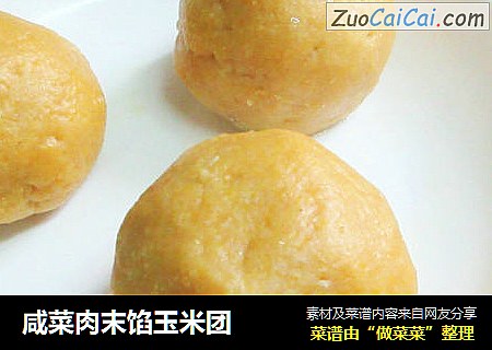 咸菜肉末馅玉米团