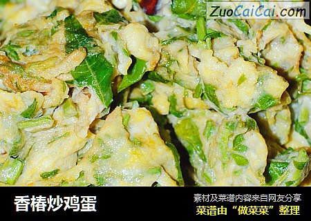 香椿炒鸡蛋