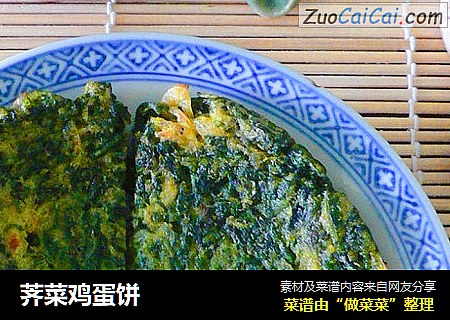 荠菜鸡蛋饼