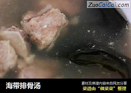 海带排骨汤