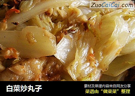 白菜炒丸子