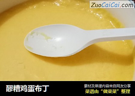 醪糟鸡蛋布丁