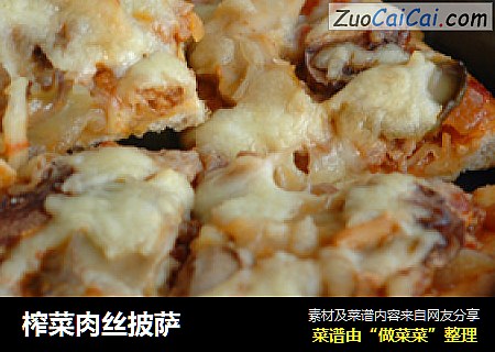 榨菜肉丝披萨