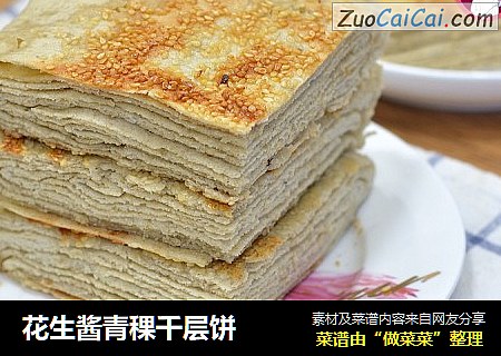 花生酱青稞千层饼