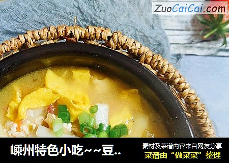 嵊州特色小吃~~豆腐年糕汤