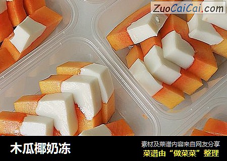 木瓜椰奶冻