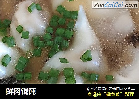 鲜肉馄饨