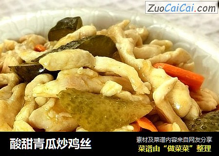 酸甜青瓜炒鸡丝