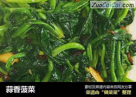 蒜香菠菜