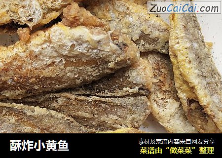 酥炸小黄鱼