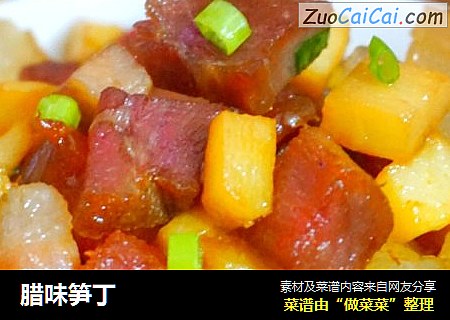 腊味笋丁