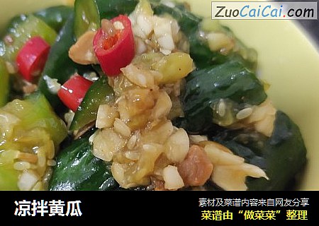凉拌黄瓜
